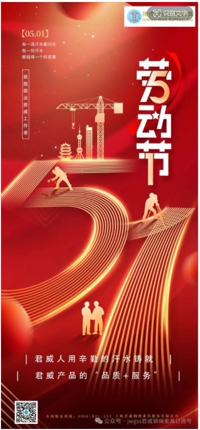 五月是溫暖的季節(jié)，五月是山花爛漫的季節(jié)。五月，也是最光榮的，勞動者的季節(jié)！在五一節(jié)即將到來之際，君威人用辛勤的汗水與服務(wù)，鑄就君威產(chǎn)品的品質(zhì)與服